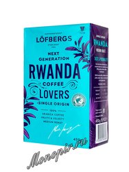 Кофе Lofbergs Rwanda Single Origin молотый 450 г