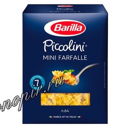 Макаронные изделия Barilla Пикколини мини Фарфалле (Mini Farfalle) №64 500 г