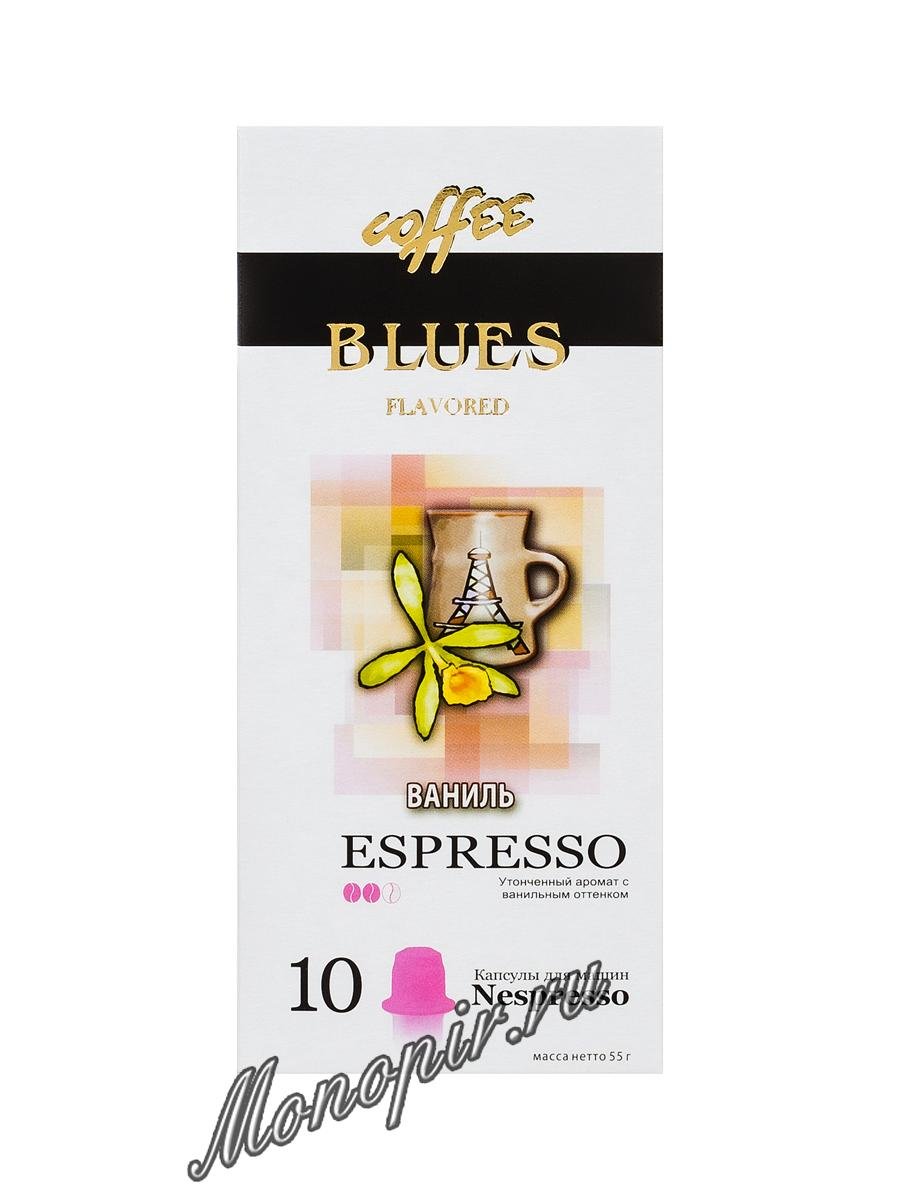 Кофе Блюз в капсулах Espresso Ваниль