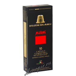 Кофе Musetti в капсулах 100% Арабика