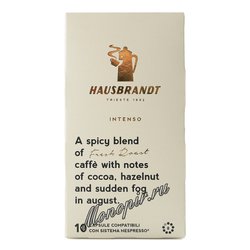 Кофе Hausbrandt в капсулах  Intenso 10 шт