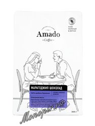 Кофе Amado в зернах Марагоджип шоколад 200 гр