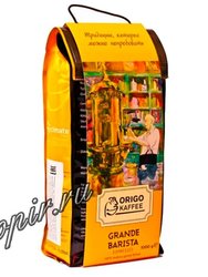 Кофе Origo Grande Barista Espresso в зернах 1 кг