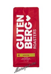 Кофе Gutenberg в зернах Шоколад 250 гр
