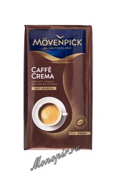 Кофе Movenpick Of Switzerland Caffe Crema молотый 500 г