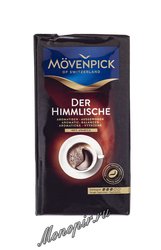 Кофе Movenpick Of Switzerland Der Himmlische молотый 250 гр