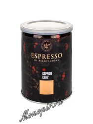 Кофе Goppion Caffe молотый Espresso Italiano 250 гр