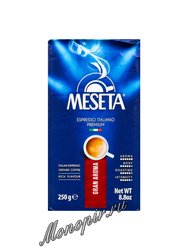 Кофе Meseta Gran Aroma молотый 250 г