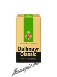 Кофе Dallmayr молотый Classic 250 гр