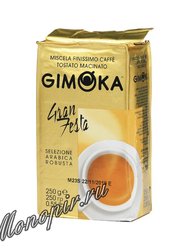 Кофе Gimoka молотый Gran Festa 250 гр