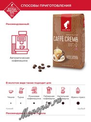 Кофе Julius Meinl  в зернах Caffe Crema 1 кг Премиум коллекция