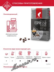 Кофе Julius Meinl в зернах Espresso Classico 1 кг
