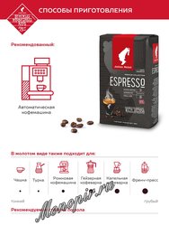 Кофе Julius Meinl в зернах President Grande Espresso 500 гр