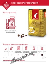 Кофе Julius Meinl в зернах Jubileum 500 гр