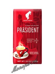 Кофе Julius Meinl в зернах  Президент Классик 250 г