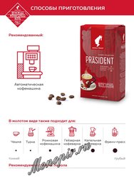  Кофе Julius Meinl в зернах President Classico Collection 1 кг