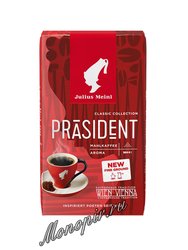 Кофе Julius Meinl молотый President 250 гр