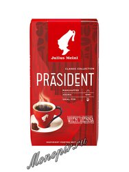 Кофе Julius Meinl молотый President 500 гр