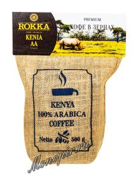 Кофе Rokka в зернах Кения АА 500 гр