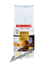 Кофе Kimbo в зернах Aroma Gold Arabica 500 гр