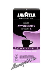 Кофе Lavazza в капсулах для Неспрессо Avvolgente 10 шт