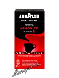 Кофе Lavazza в капсулах для Неспрессо  Armonico 10 шт