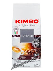 Кофе Kimbo в зернах Aroma Intenso 1 кг