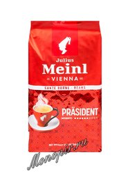 Кофе Julius Meinl в зернах President 500 гр