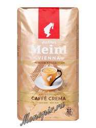 Кофе Julius Meinl  в зернах Caffe Crema 1 кг Премиум коллекция