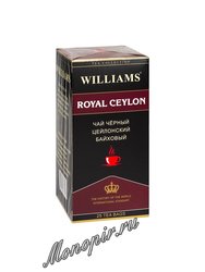 Чай Williams Royal Ceylon черный  в пакетиках 25 шт * 2 г