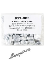 Смола белого чая № 3 (BST-003)