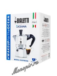 Гейзерная кофеварка Bialetti Moka Express Oceana 1 порция (1161/OC)